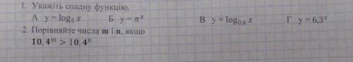 Знайдіть спадну функції та порівняйте числа будь ласка