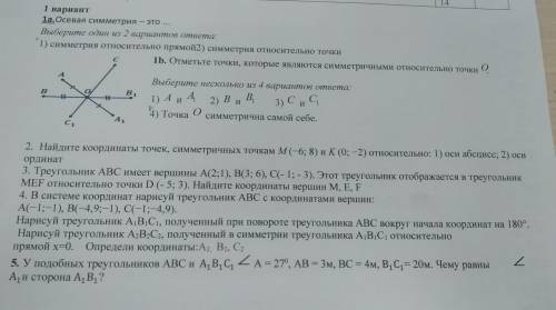 с Сором ! 2.Найдите координаты точек, симметричных точкам М(-6;8) и К(0;-2) относительно: 1)оси абсц