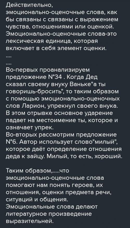 Написать сочинение 9.1 на лингвистическую тему. Сочинение на тему: «К эмоционально-оценочным относят