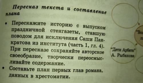 составить план с 1 по 4 части произведения Дети Арбата