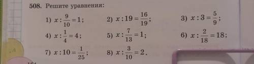 508. Решите уравнения: 9 1) х: = 1; 10 3) x:33 9 1 4) x: = 4; 4 2:1 - 16 2) x:19 = ? 19 7 5) x: = 13