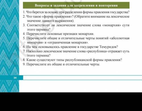 8 класс Последний 9 вопрос 9 Перечислите их общие и отличательные черты