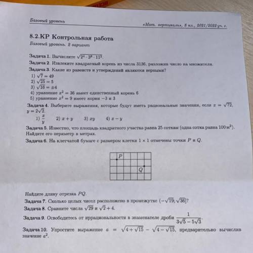 СДЕЛАТЬ ХОТЬ ОДНО ЗАДАНИЕ , буду благодарна тема - «квадратный корень»