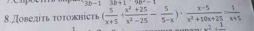 Доведіть тотожність (5/x+5 + x²+25/x²-25 - 5/5-x) • x-5/x²+10x+25 = 1/x+5 ..