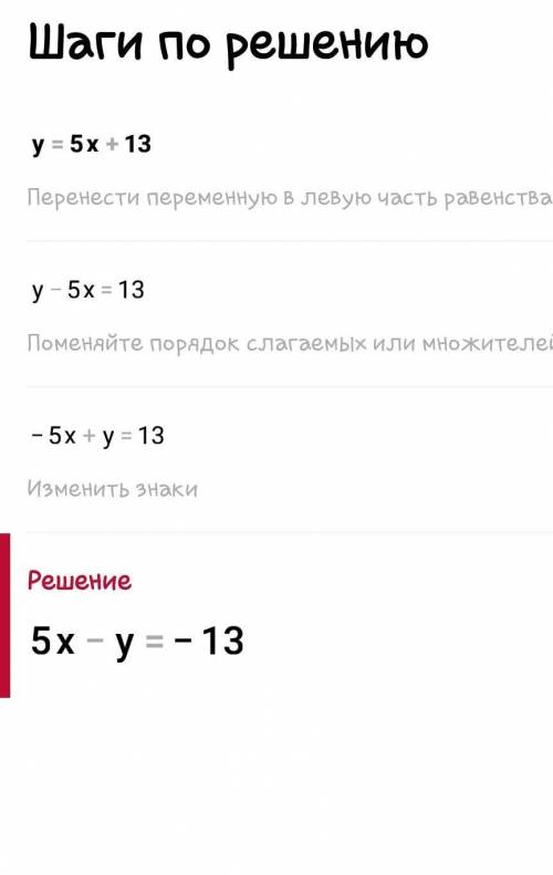 Найдите функцию , обратную данной функции у=5х+13