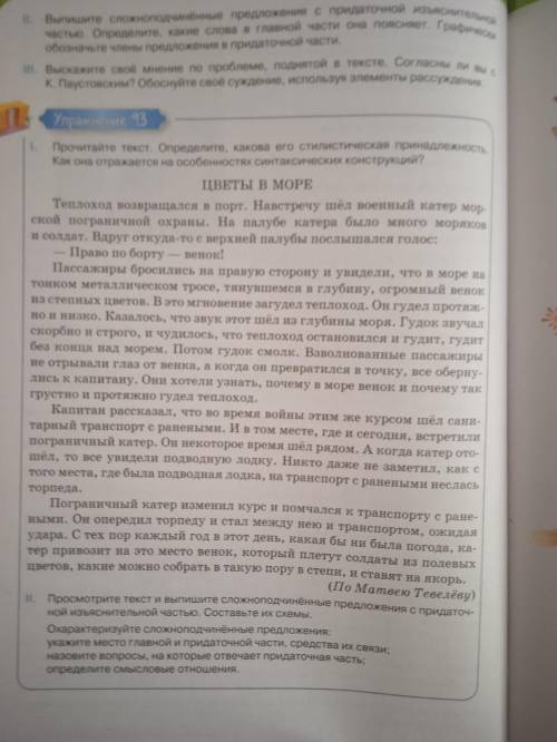 с решением дз, в это упражнение надо выписать СПП,определить союз, союзное слово, и вид передаточног