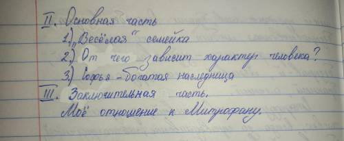 Нужно сочинение на тему Недоросль по плану что на фото. В Вступлении нужно минимум два обзаца. В О