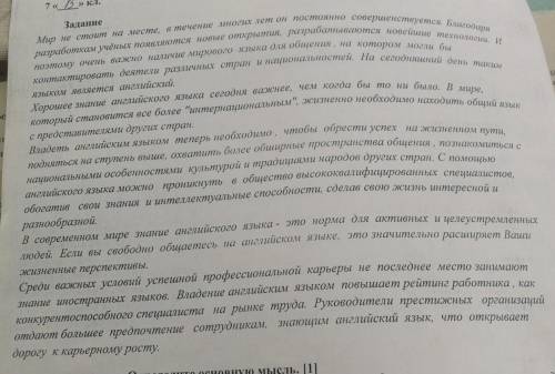 1) определите основную мысль текста 2) опираясь на основную мысль текста,выразите ее отношение к дан