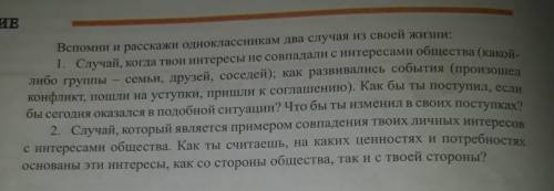 ответьте на 2 вопроса быстро только не двумя словами не от своей жизни сочините