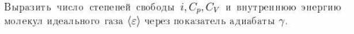 Решите задачу по физике показатель адиабаты