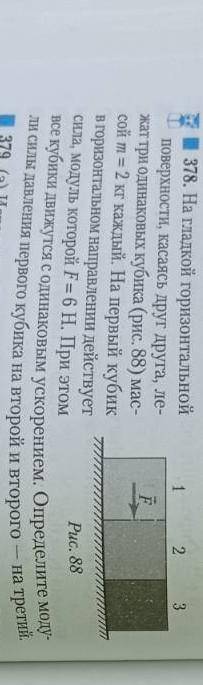 , буду очень благодарен(физика) Номер 378