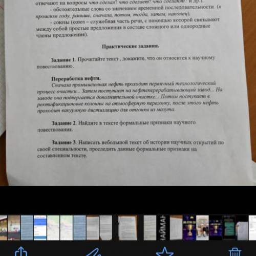 Прочитайте текст докажите что он относится к научному повествованию