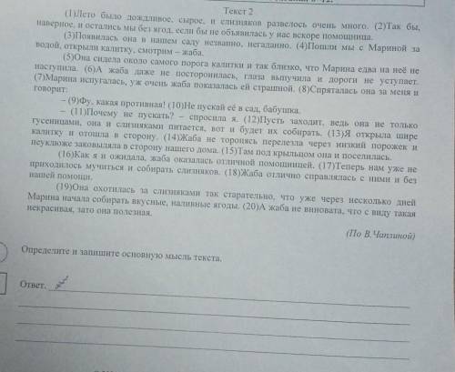 1.какой факт по мнению автора текста свидетельствует о том что жаба оказалось отличный ? запишите от