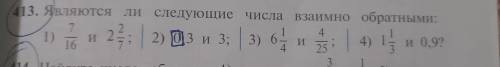 Является ли следующие числа Взаимно обратные