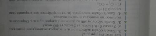 нужен ответ на 2,3,4 задание. химия 8 класс.учебник- Н.Е.Кузнецова.И.М.Титова.Н.Н.Гара.