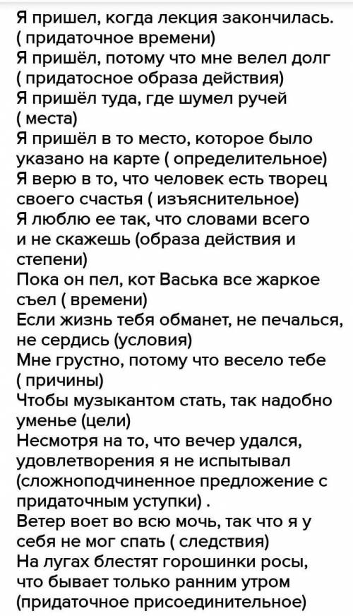 Выписать из произведений худ. литературы 5 примеров СПП с придаточными присоединительными.