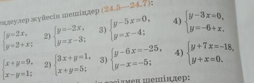 24.5 24.6 есеп 7 класс алгебра