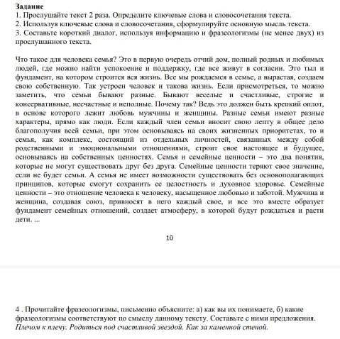 Прослушайте текст 2 раза. Определите ключевые слова и словосочетания текста