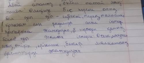 Абай Құнанбаевтің Мен жазбаймын өленді ермек үшің өленіңде қандай өсиет бар