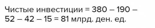 3. В стране получите следующие данные (в миллионах долларов США): Арендная плата 24 Расходы на потре