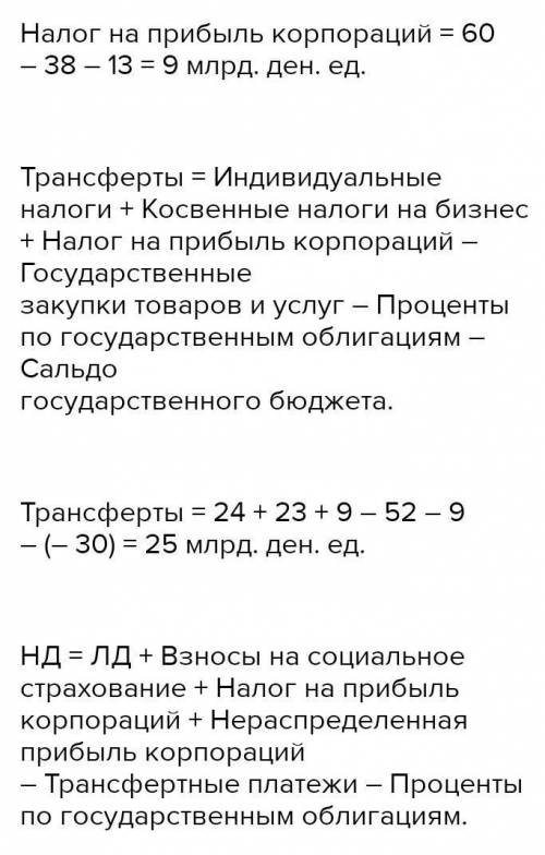 3. В стране получите следующие данные (в миллионах долларов США): Арендная плата 24 Расходы на потре