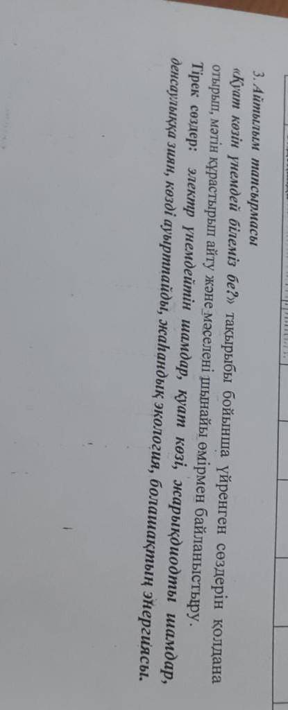 Составьте . 5-6 предложений , обязательно все слова ! честно