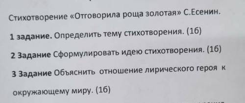 умоляю вас все на фото стихотворение вот Отговорила роща золотаяБерёзовым, весёлым языком,И журавли,