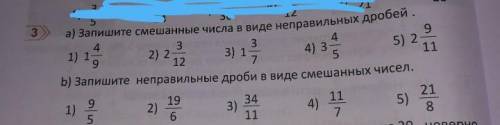 3.a) Запишите смешанные числа в виде неправильных дробей