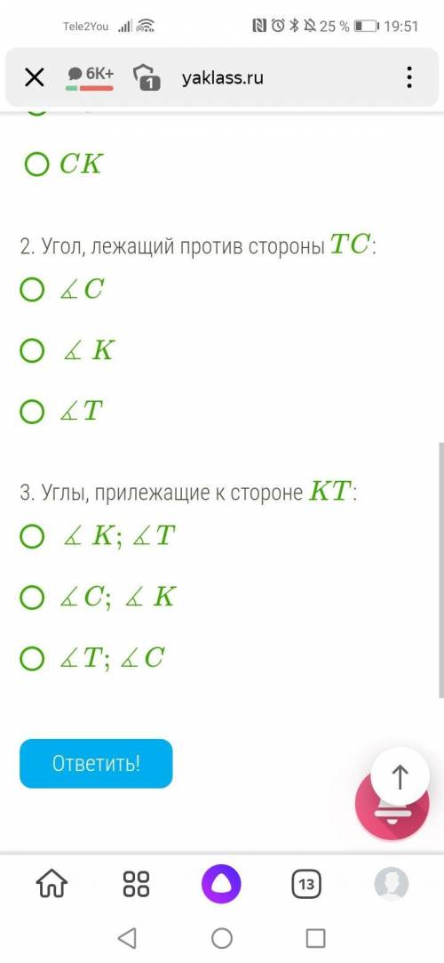 . Сторона, лежащая против угла ∡C: KT TC CK 2. Угол, лежащий против стороны TC: ∡C ∡K ∡T 3. Углы, пр