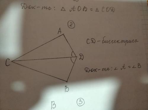 Задача по геометрии. Нужно дано, доказать, доказательство под цифрой 2. Очень