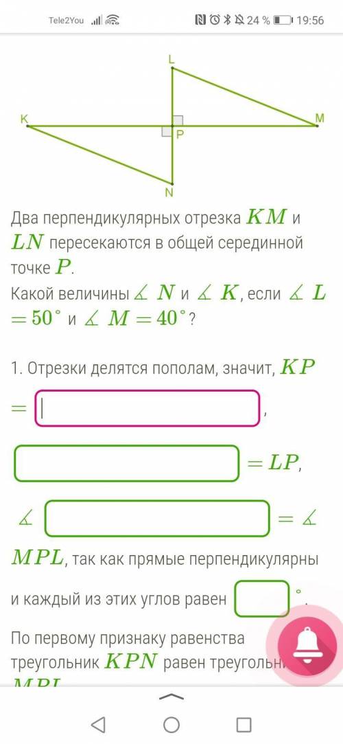 Два перпендикулярных отрезка KM и LN пересекаются в общей серединной точке P. Какой величины∡ N и ∡