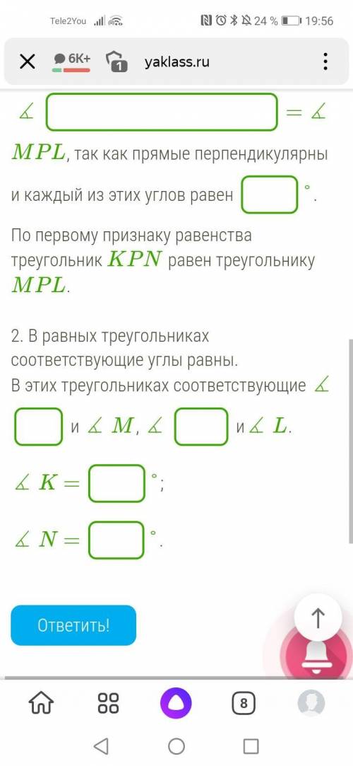 Два перпендикулярных отрезка KM и LN пересекаются в общей серединной точке P. Какой величины∡ N и ∡