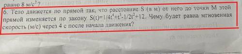 Тело движется по прямой так, что расстояние S (в м) от него до точки M этой прямой изменяется по зак