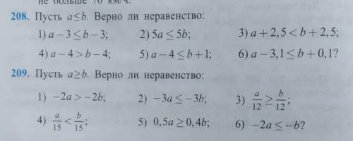 Решите 208 и 209Пусть а≤b. Верно ли неравенство:Пусть a≥b.