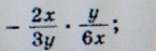 Почему мы сокращаем 2x и 6x, если 1-ая дробь с минусом и получается -2x