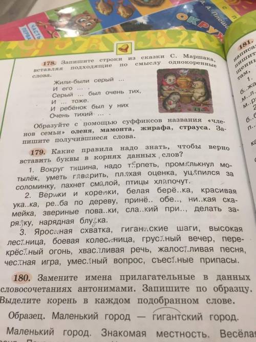 решить 179 задание. Задание отдельное. Не то,которое указано. Из каждой цифры выписать по 3 словочет