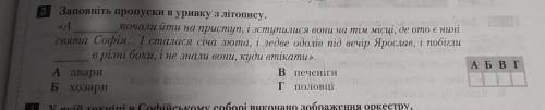 Заповніть пропуски в уривку з літопису