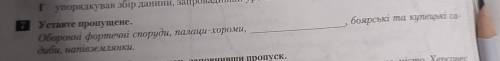 Вставте пропущене з історії