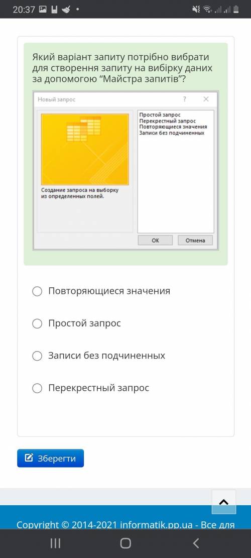 Який варіант запиту потрібно вибрати для створення запиту на вибірку даних за до “Майстра запитів”?