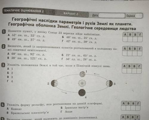 . Наслідки параметрів і рухів Землі як планети