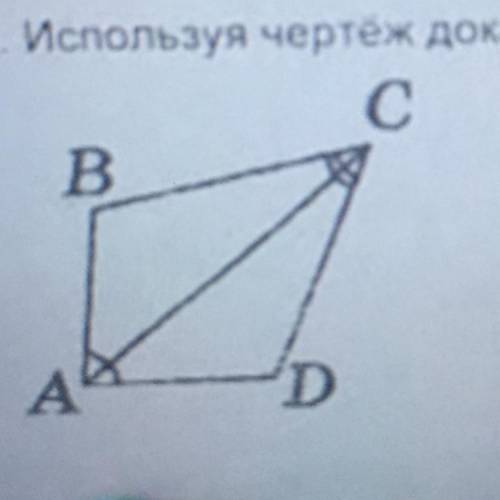 Используя чертеж докажи равенство ABC и ACD