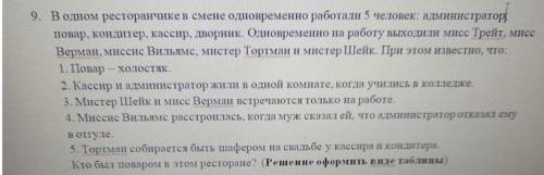 Информатика 7 класс Босова. решите 9 в виде таблицы