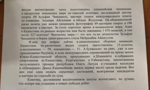 сор по русскому языку. предоставьте информацию из сплошного текста в виде несплошного. Республиканск