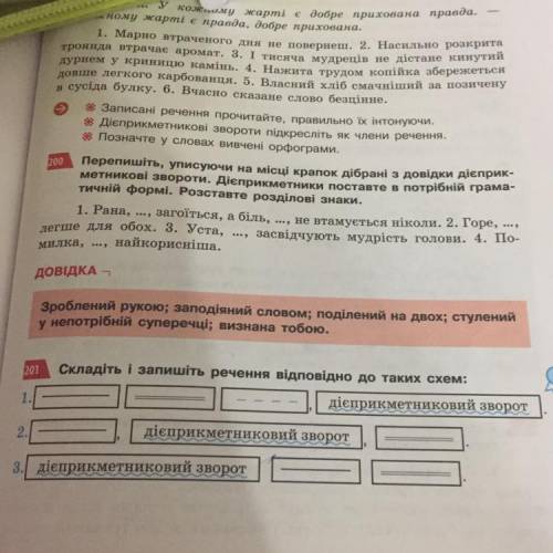 Складіть і запишіть речення відповідно до таких схем: