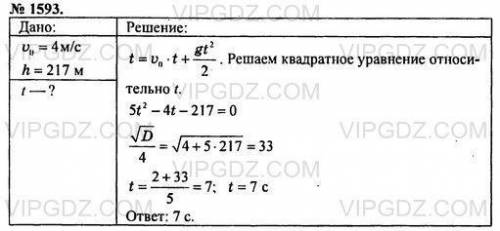 Кирпич свободно падает с крыши здания высотой 180 метров. Какой путь пройдет кирпич за последнюю сек