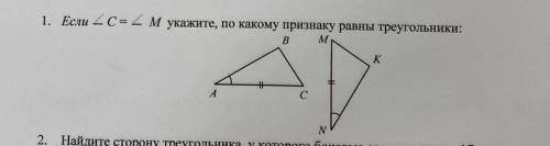 Если c = m укажите, по какому признаку равны треугольники