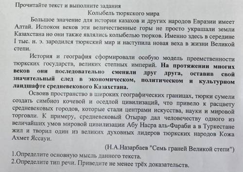 колыбель тюркского мира н.а Назарбаев 7 граней степи 1) определитель мысль данного текста