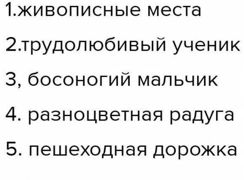 Устно объясни,от каких слов образованы сложные слова.