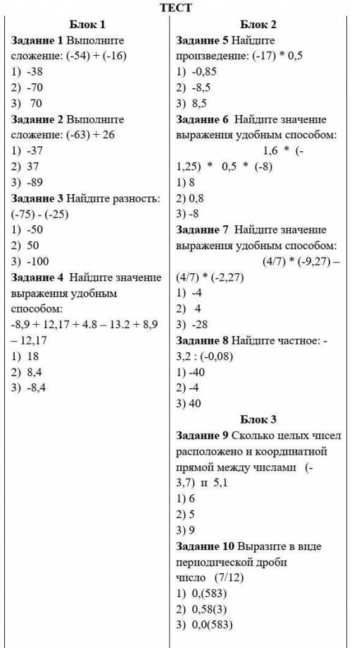 тест по математике нужно сделать ‼️