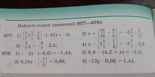 Математика номер 677 678 6 класс 10 б дам